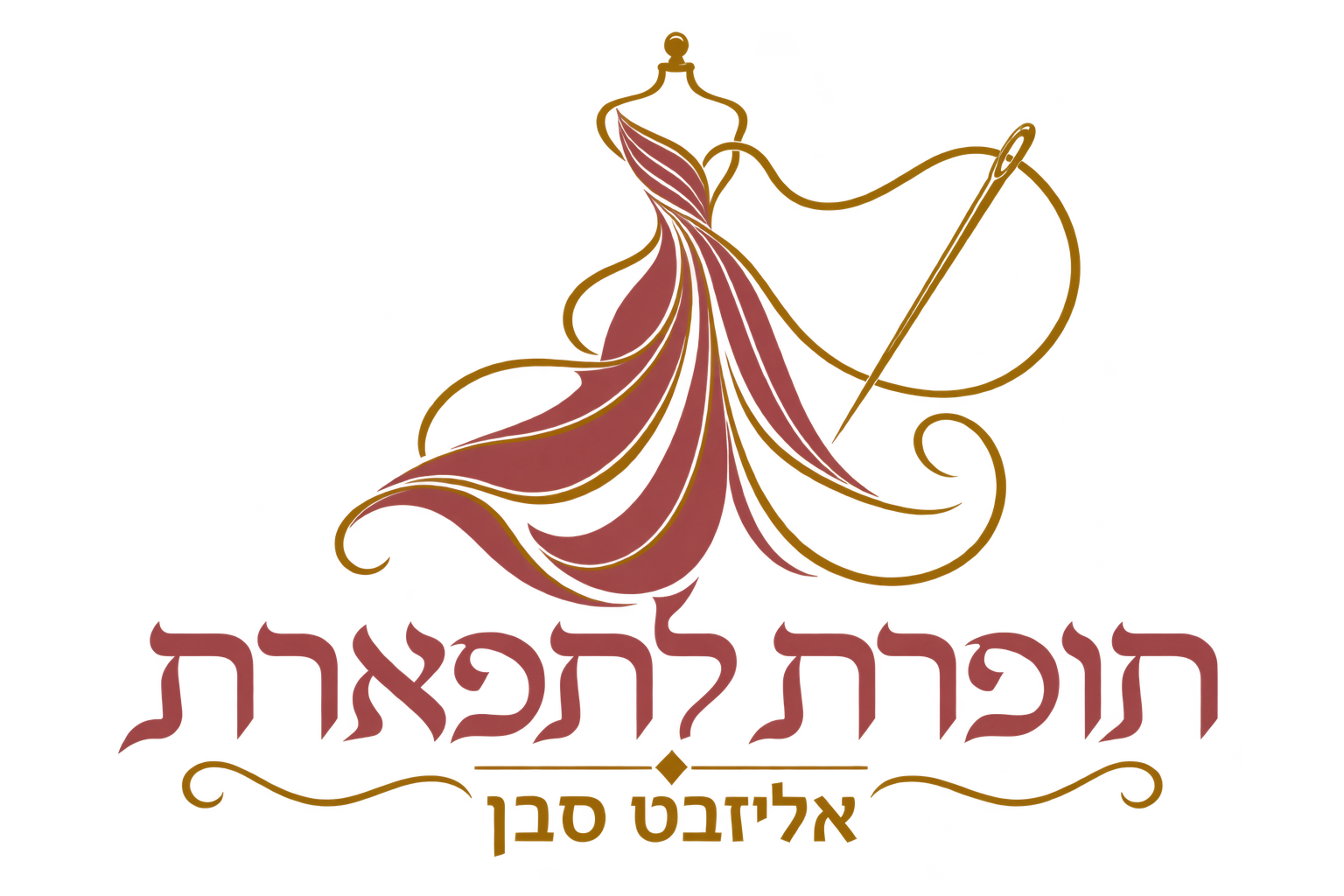 תופרת לתפארת — אליזבט סבן